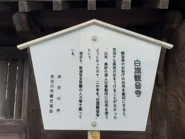 白旗観音寺のその他建物