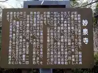 妙泉寺(愛知県)