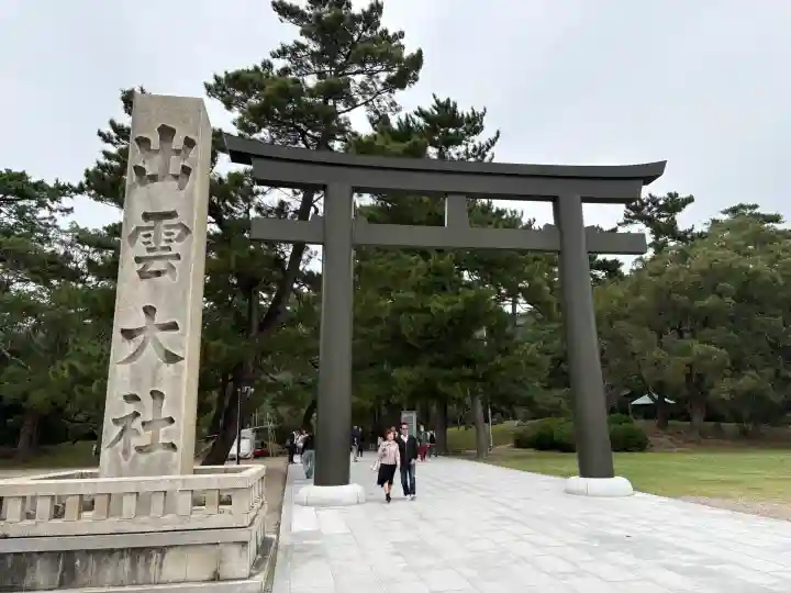 出雲大社の{uncategorized: "未分類", other: "その他", undefined: "問題あり", building: "その他建物", grave: "お墓", sacred_gate: "鳥居", guardian: "狛犬", statue: "像", buddha: "仏像", history: "歴史", nature: "自然", garden: "庭園", animal: "動物", pagoda: "塔", temizu: "手水舎", mountain_gate: "山門・神門", sanctuary: "本殿・本堂", subordinate: "末社・摂社", art: "芸術", scenery: "景色", jizo: "地蔵", ema: "絵馬", goshuin: "御朱印", omikuji: "おみくじ", items: "授与品その他", amulet: "お守り", goshuincho: "御朱印帳", eats: "食事", festival: "お祭り", votive_dance: "神楽", shichigosan: "七五三参", wedding: "結婚式", experience: "体験その他", initially: "初詣", around: "周辺", anti_infection: "感染症対策"}