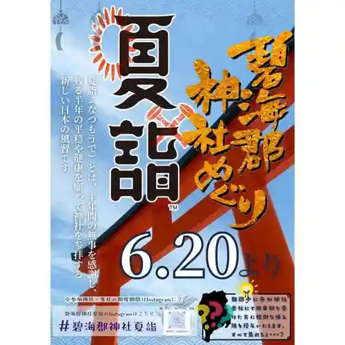 小垣江神明神社(愛知県)