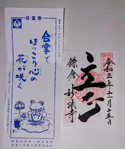 妙法寺の御朱印