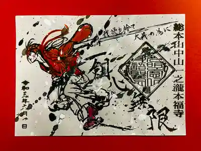 手書き限定御朱印《剣心無限》
〜三毒の迷いを断ち切る、仏の智剣〜