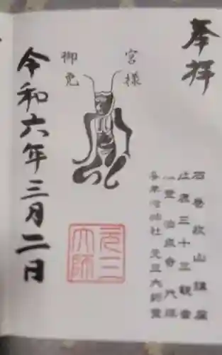 零羊崎神社(宮城県)