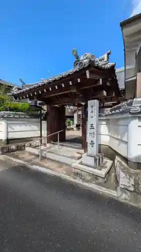 玉川寺(京都府)