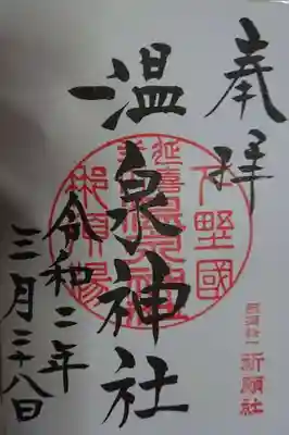御朱印