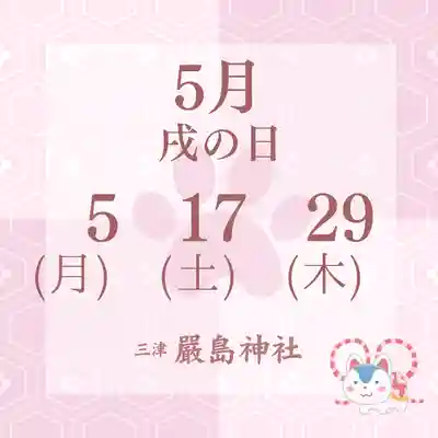 三津厳島神社(愛媛県)