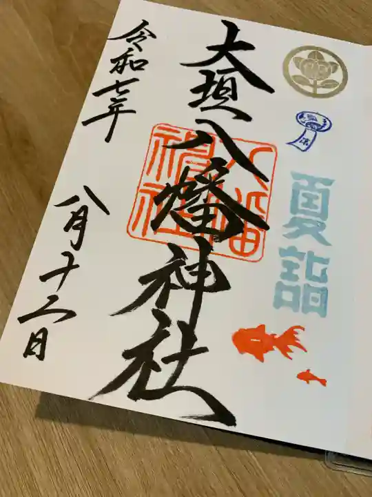 大垣八幡神社(岐阜県)