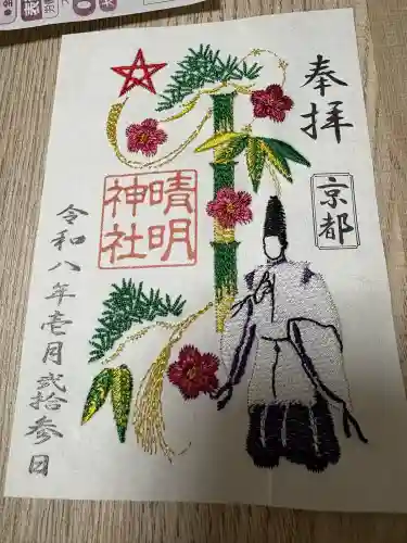晴明神社の御朱印