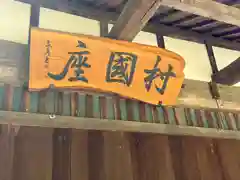 村國神社(岐阜県)