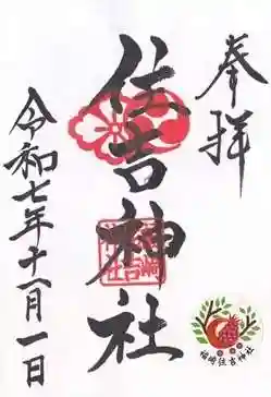 福崎住吉神社(大阪府)