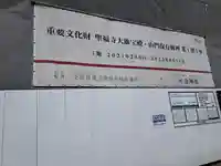 聖福寺(長崎県)