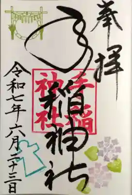 月替わり御朱印（直書きタイプ2）