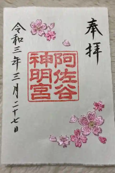 桜の刺繍の可愛い御朱印です。