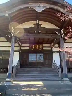 寶持寺の本殿・本堂