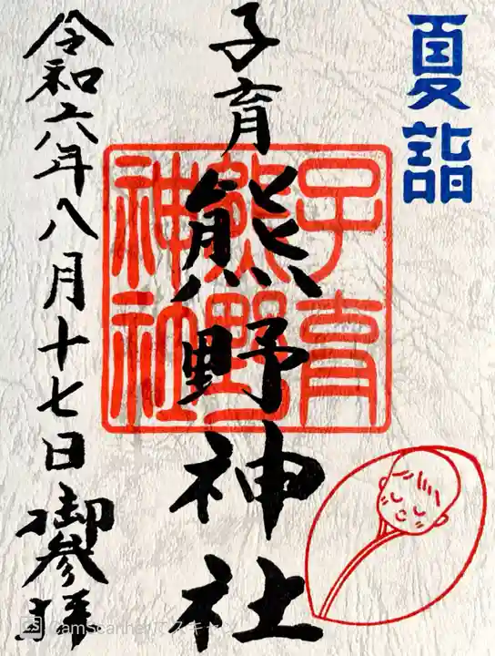 大森貴舩神社(東京都)