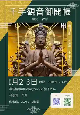 千手寺(大阪府)