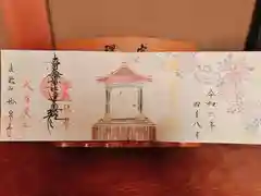 妙泉寺の御朱印