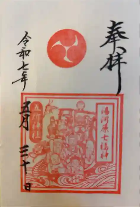 五所神社の御朱印