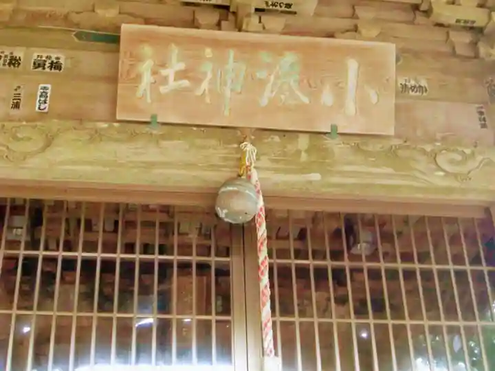 小湊神社の本殿・本堂
