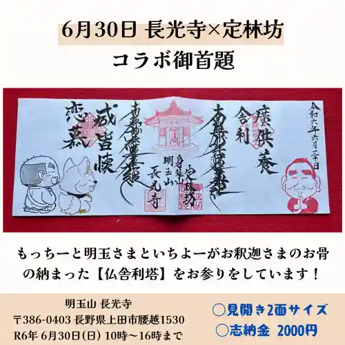 長光寺(長野県)