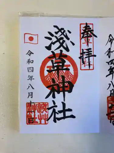 浅草神社の御朱印