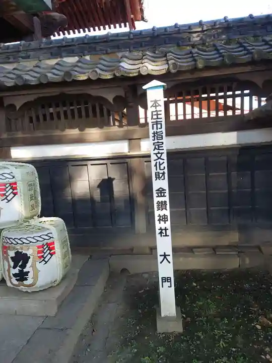 金鑚神社(埼玉県)