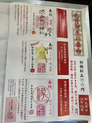 渋谷氷川神社のその他建物