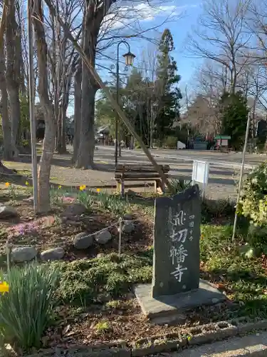 妻沼聖天山歓喜院の庭園