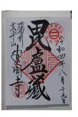 ・初穂料300円
・書き置きでしたが日付を入れていただけました。