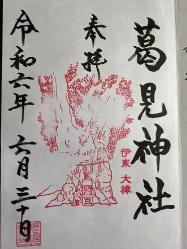 葛見神社(静岡県)