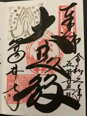 葛井寺(大阪府)