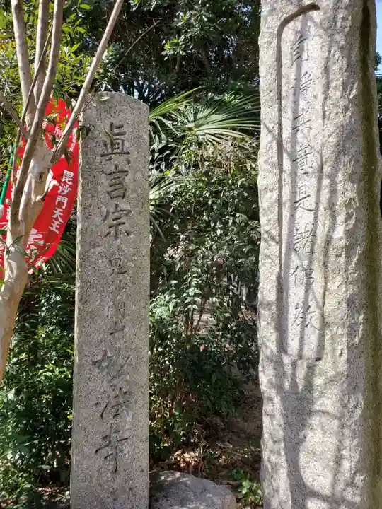 妙法寺のその他建物