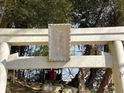 波口神社(滋賀県)
