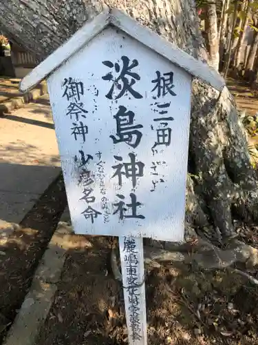 淡島神社のその他建物