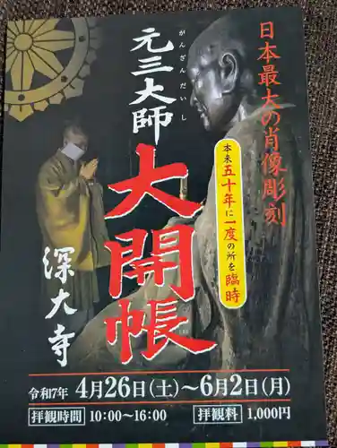 深大寺(東京都)