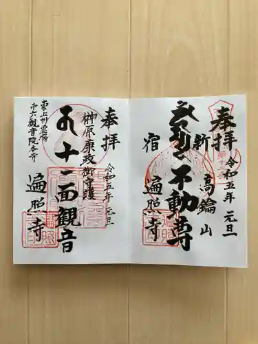 遍照寺(群馬県)