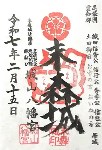 城山八幡宮(愛知県)