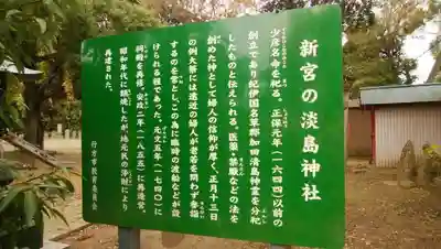 淡島神社の歴史