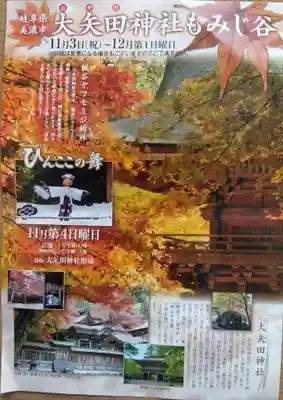 大矢田神社(岐阜県)