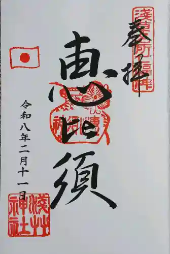 浅草神社の御朱印