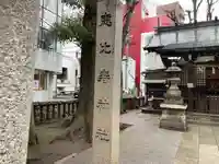 恵比寿神社(東京都)
