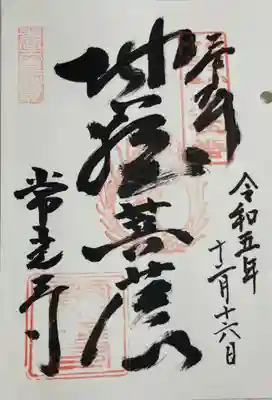 常光寺(大阪府)