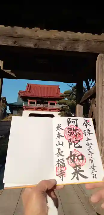 長福寺(千葉県)