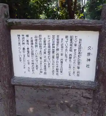 久度神社(奈良県)
