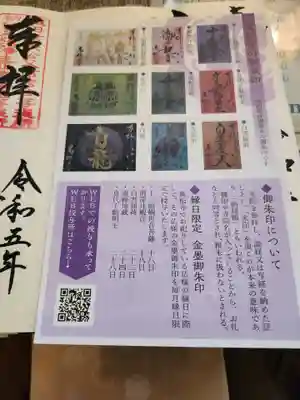 万松寺の授与品その他