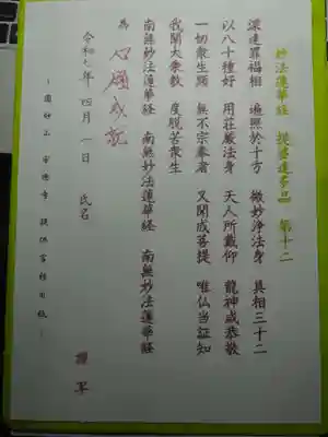 宗徳寺の体験その他