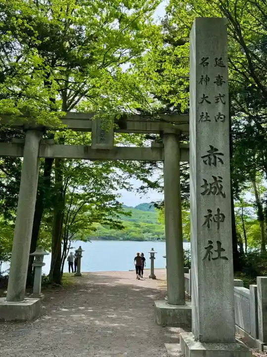 赤城神社の{uncategorized: "未分類", other: "その他", undefined: "問題あり", building: "その他建物", grave: "お墓", sacred_gate: "鳥居", guardian: "狛犬", statue: "像", buddha: "仏像", history: "歴史", nature: "自然", garden: "庭園", animal: "動物", pagoda: "塔", temizu: "手水舎", mountain_gate: "山門・神門", sanctuary: "本殿・本堂", subordinate: "末社・摂社", art: "芸術", scenery: "景色", jizo: "地蔵", ema: "絵馬", goshuin: "御朱印", omikuji: "おみくじ", items: "授与品その他", amulet: "お守り", goshuincho: "御朱印帳", eats: "食事", festival: "お祭り", votive_dance: "神楽", shichigosan: "七五三参", wedding: "結婚式", experience: "体験その他", initially: "初詣", around: "周辺", anti_infection: "感染症対策"}