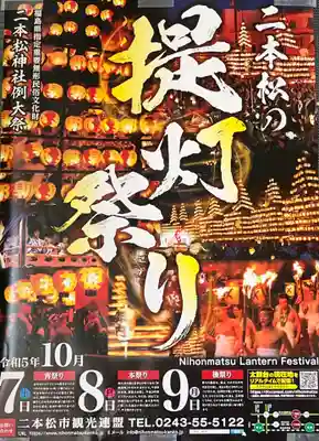 二本松神社(福島県)