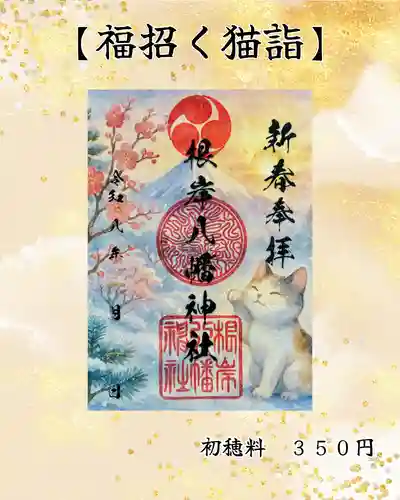 根岸八幡神社(神奈川県)