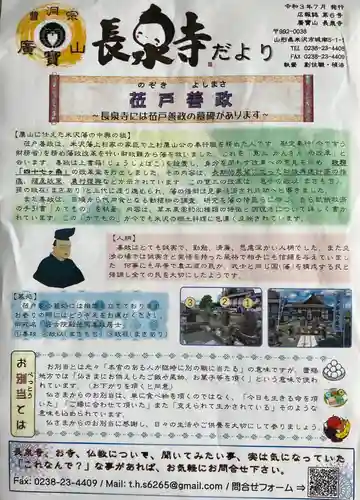 長泉寺(山形県)